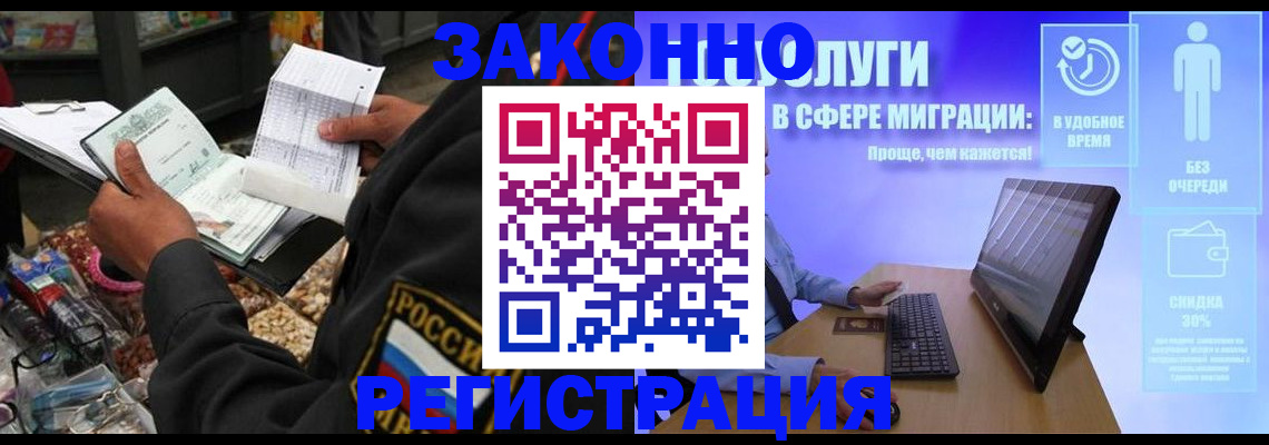 прописка законно в Щиграх