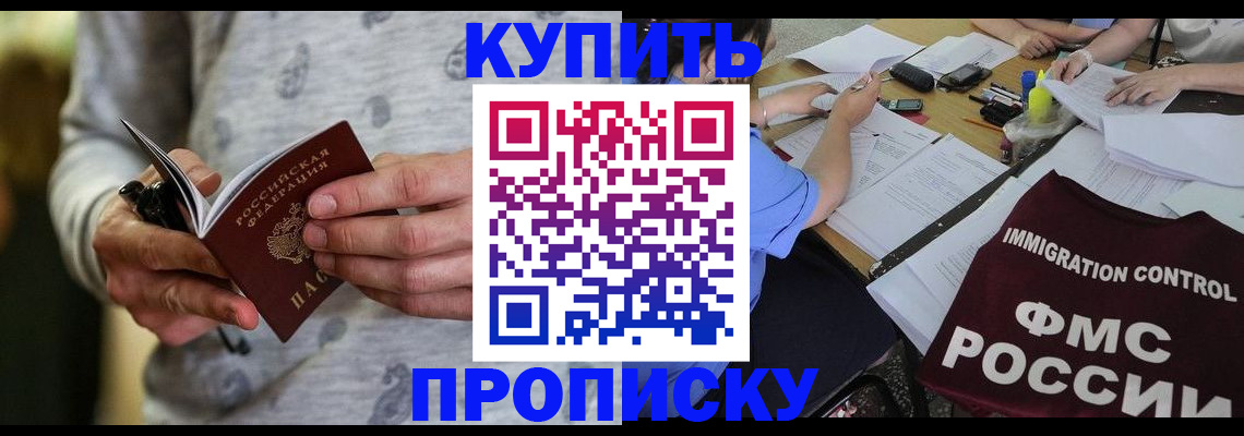 прописка в Щиграх