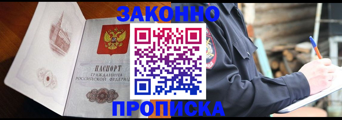 прописка паспорт в Щиграх