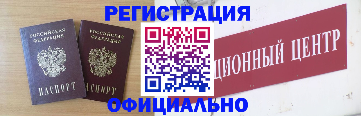 прописка для военкомата в Щиграх